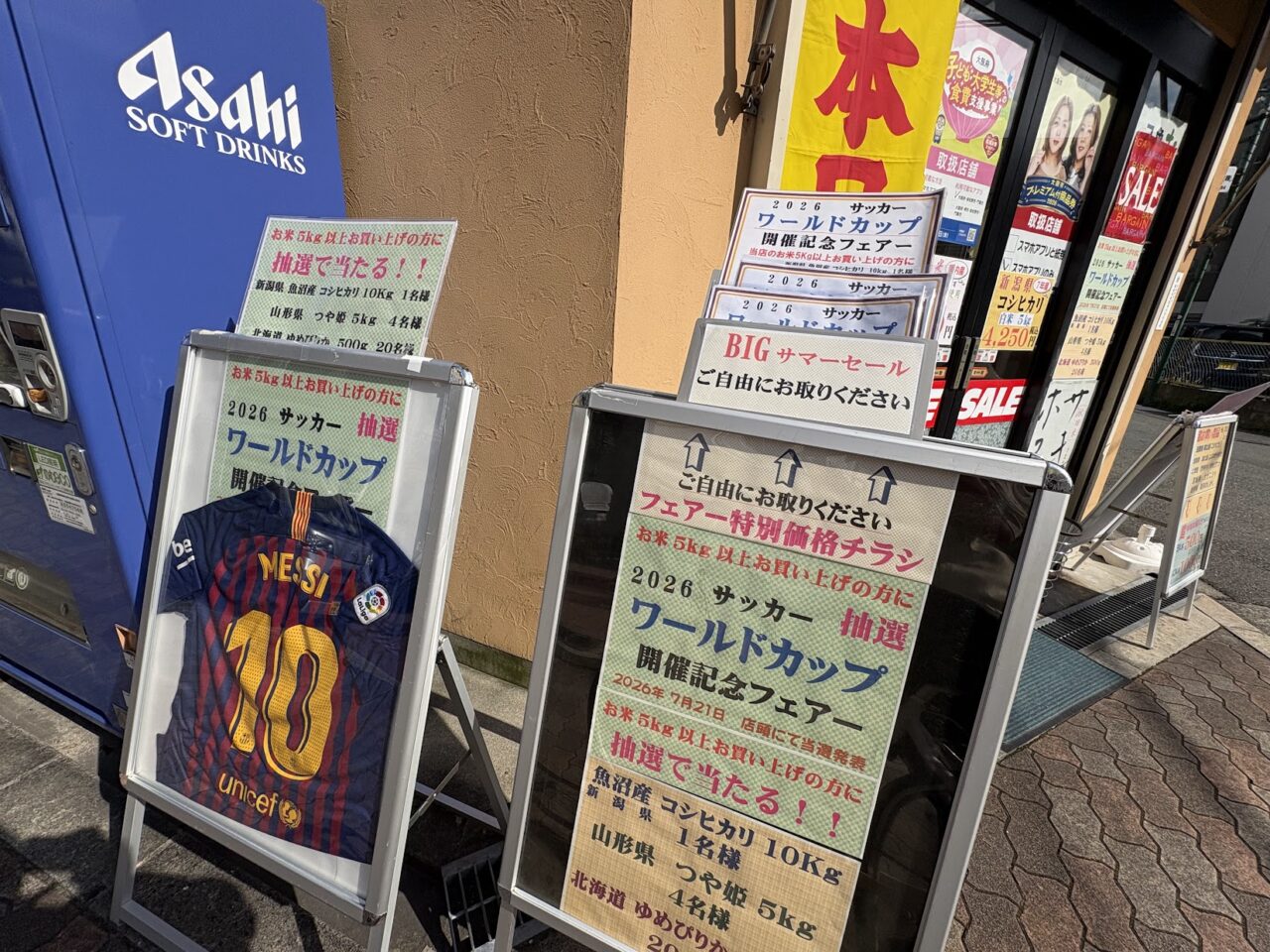 北陽のワールドカップ企画