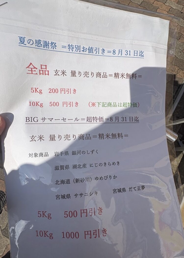北陽のチラシ