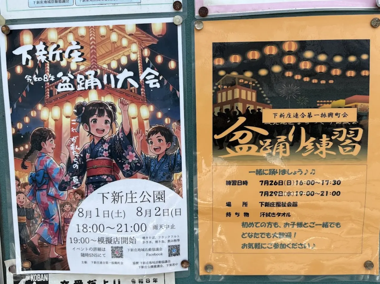 下新庄盆踊りチラシ2026
