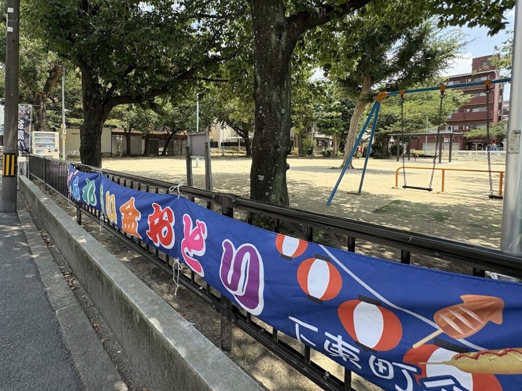 下東町会ふれあい盆踊りの垂れ幕