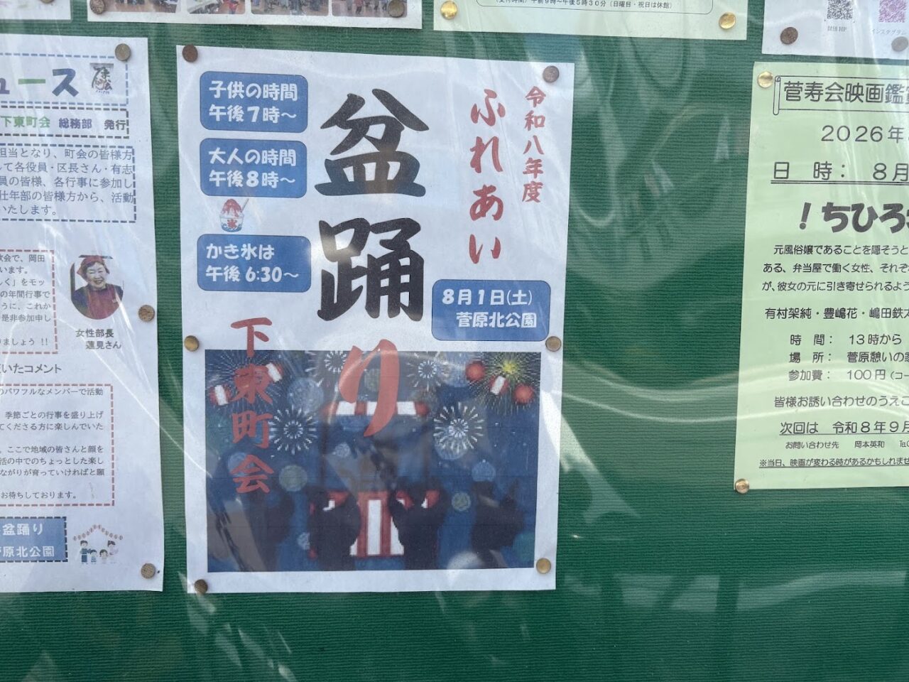 下東町会ふれあい盆踊りのチラシ