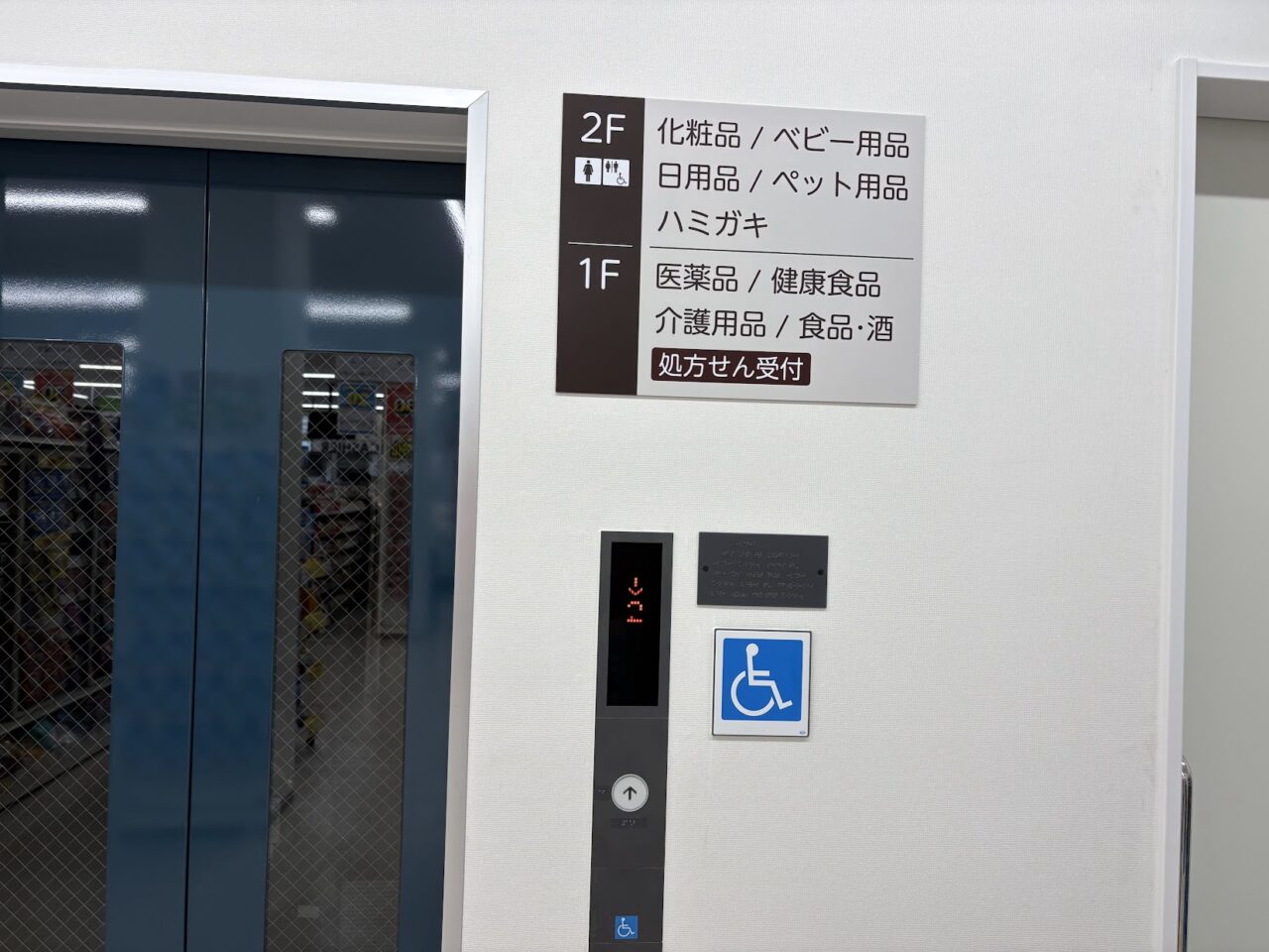 ウエルシア阪急淡路駅前のエレベーター前