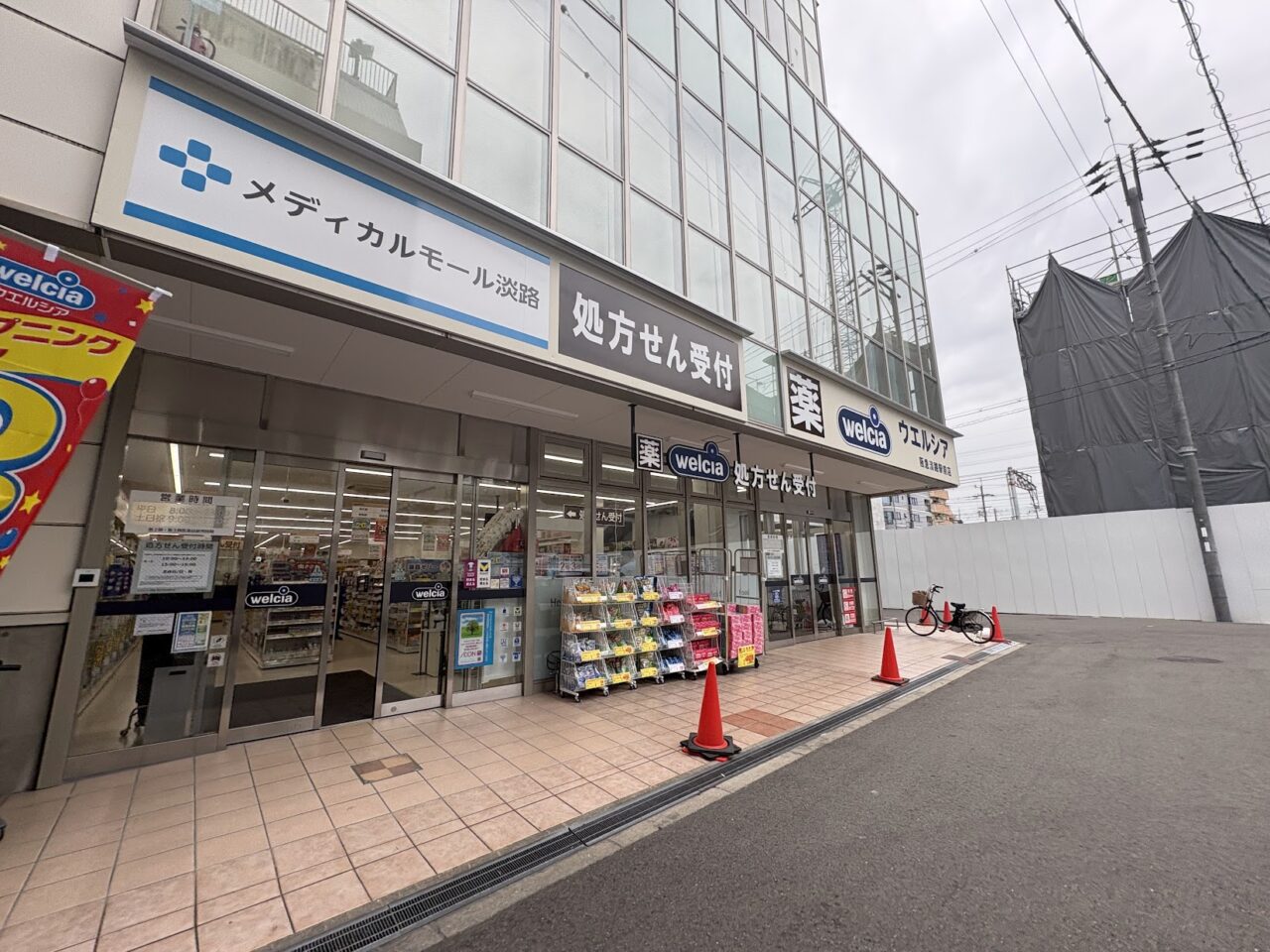 ウエルシア阪急淡路駅前の外観