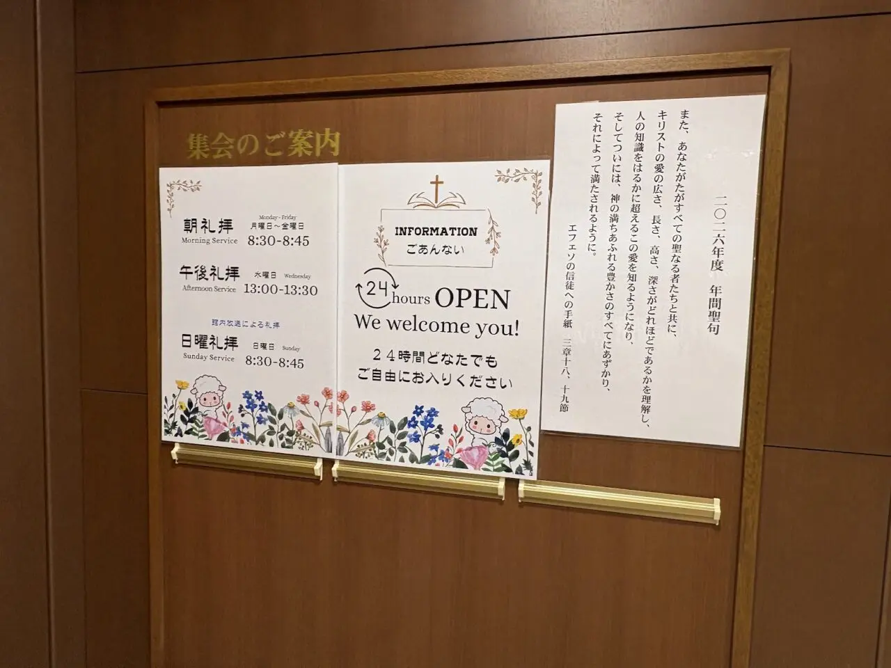 チャペルの利用について
