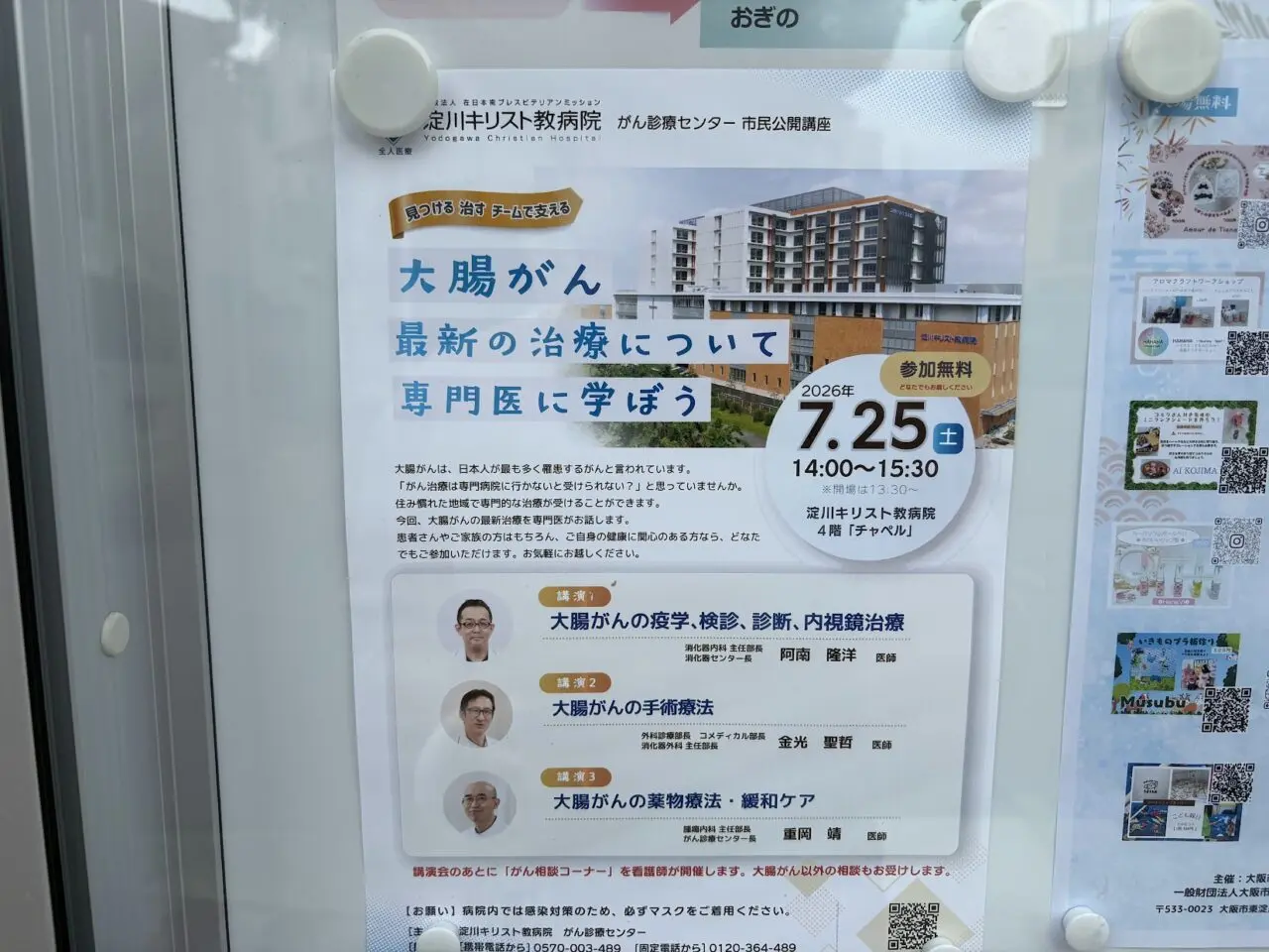 7月25日の市民公開講座のチラシ
