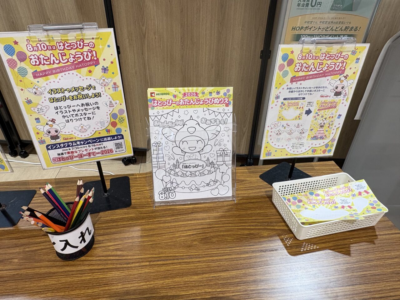 はとっぴーの塗り絵