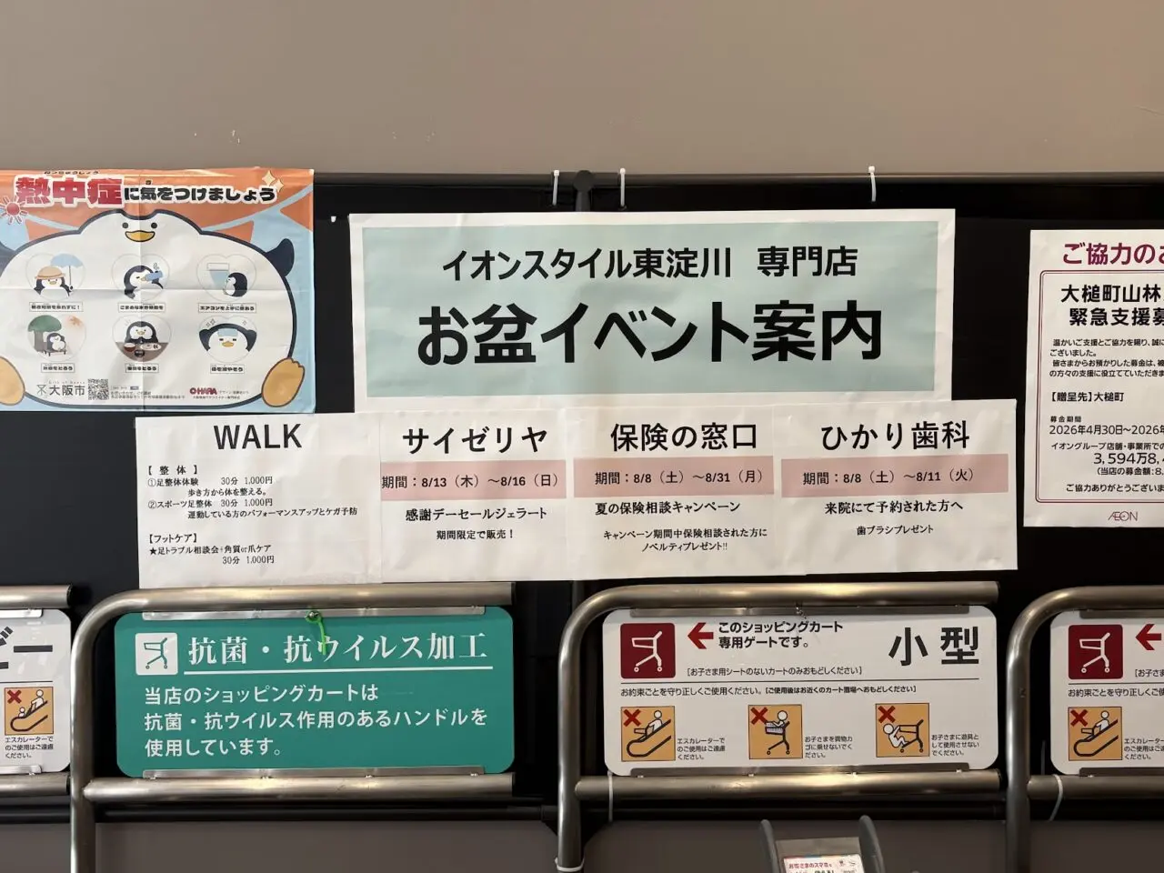 イオンスタイル東淀川のお盆イベント（2026年）