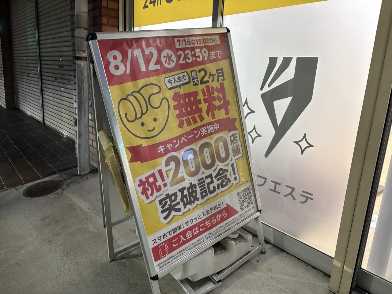 チョコザップの喜屋武ペン看板