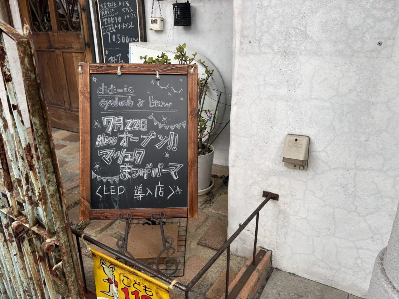 did-icの立て看板
