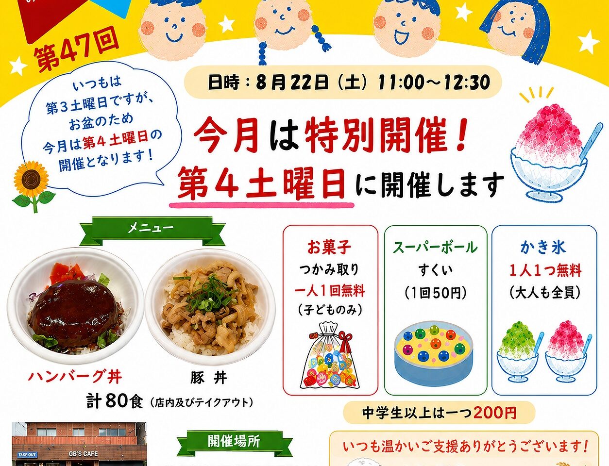 GB’s Cafeのチラシ（2026年8月）
