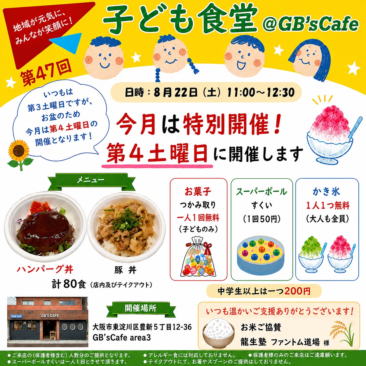 GB’s Cafeのチラシ(2026年8月)