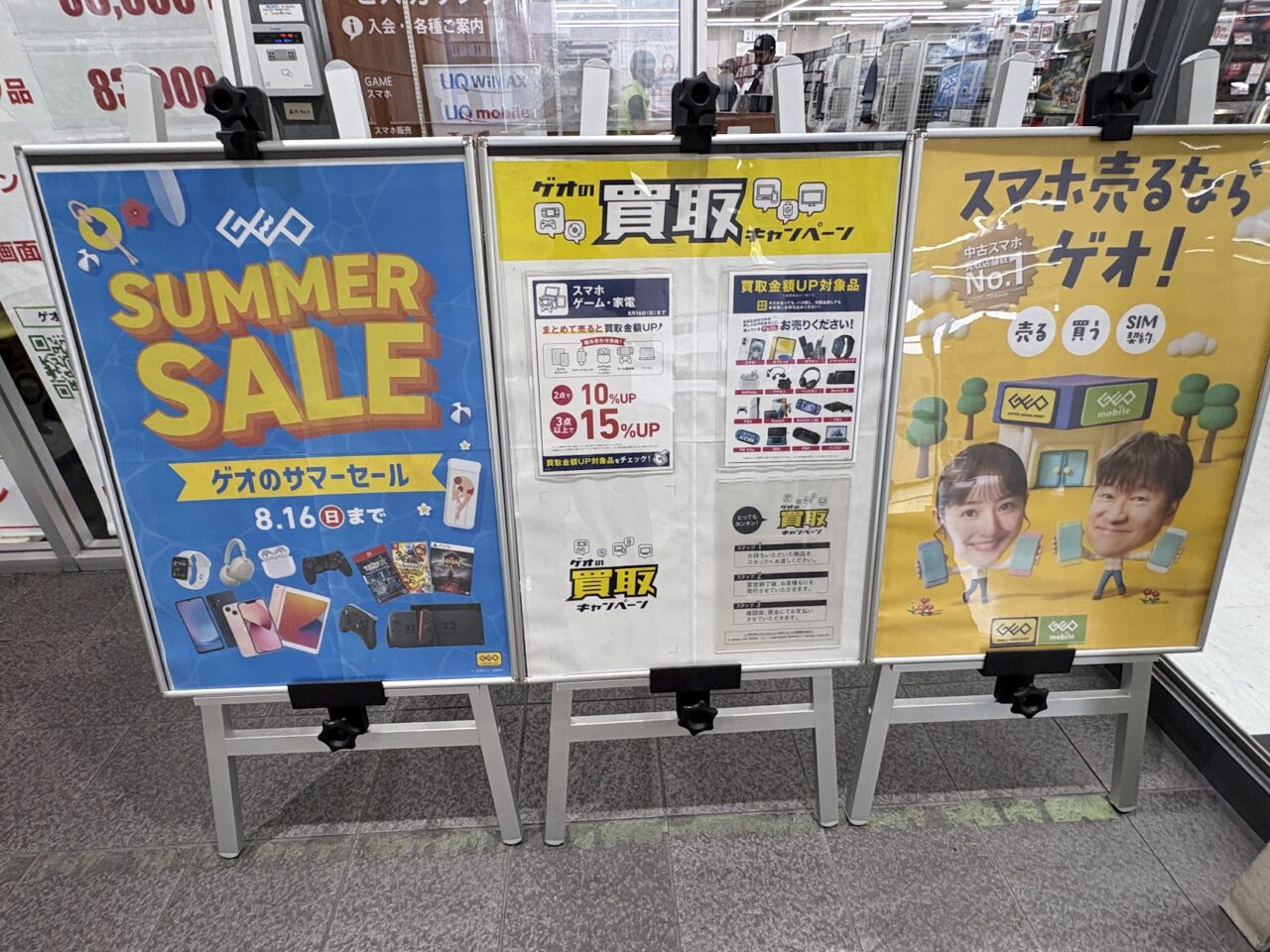 ゲオのサマーセール（ポスター）