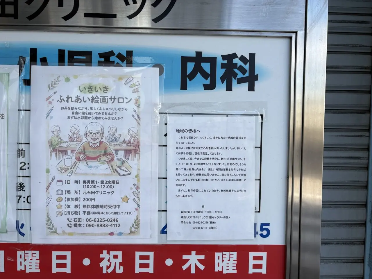 絵画サロンの案内（元石田クリニック）
