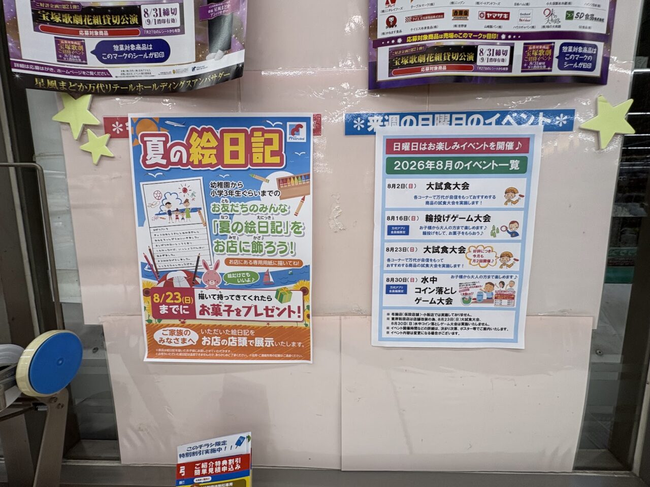 万代下新庄店の2026年8月企画