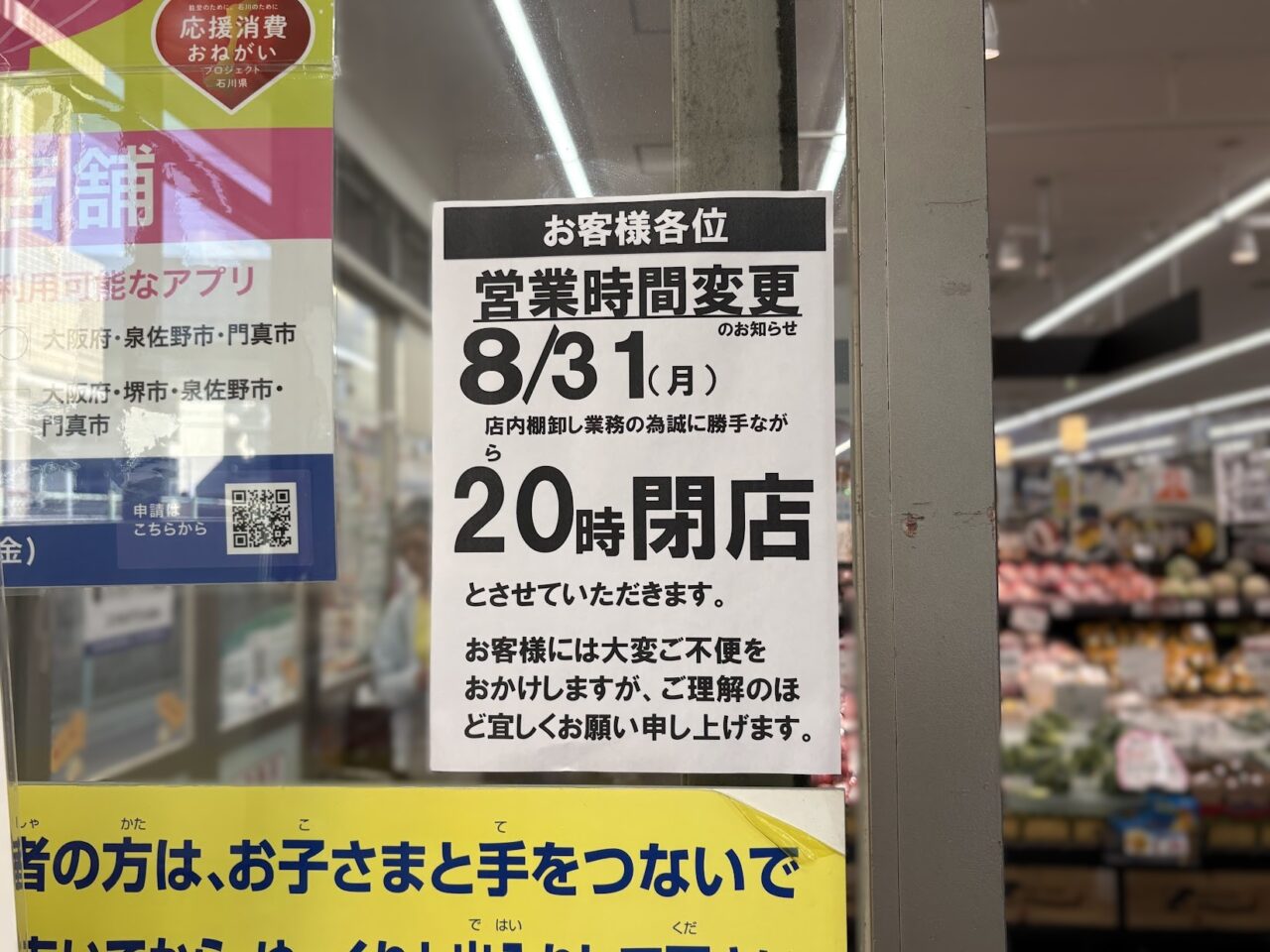 万代下新庄店の営業時間変更のお知らせ