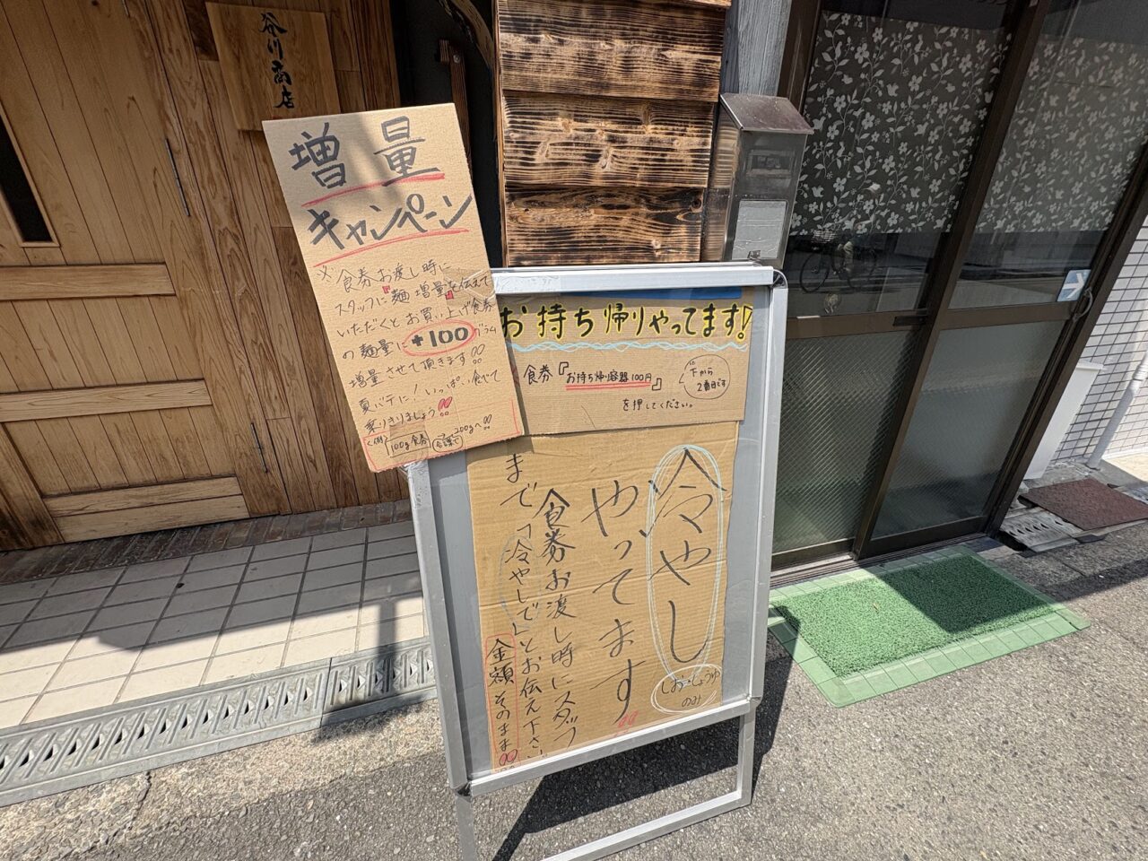 麺増量campaignの看板