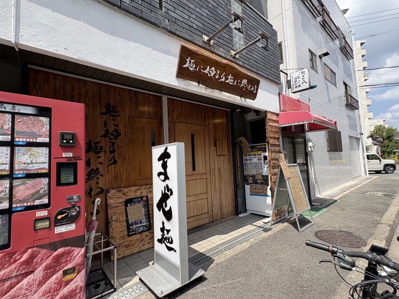 麺ハジの外観