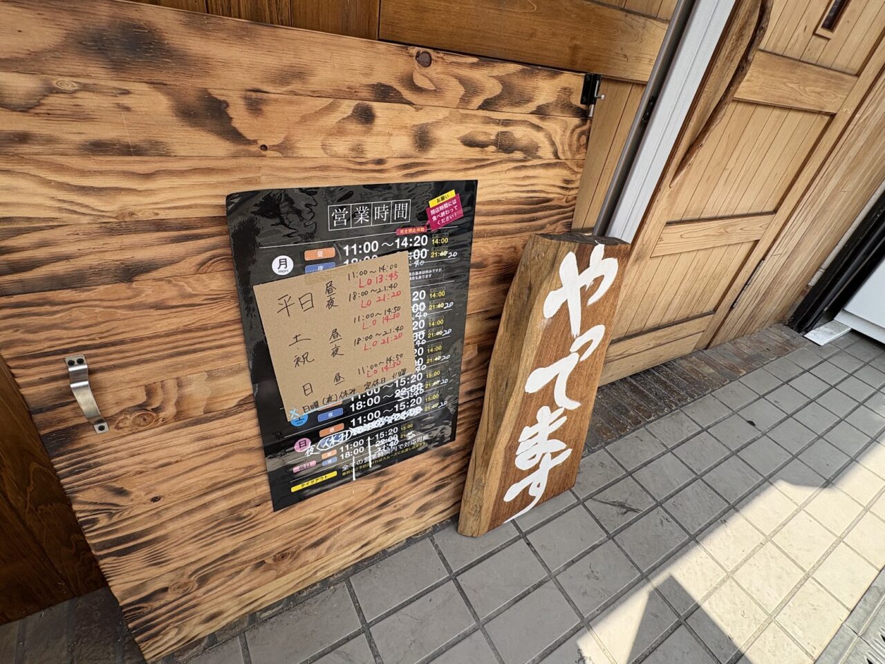 麺はじの入口
