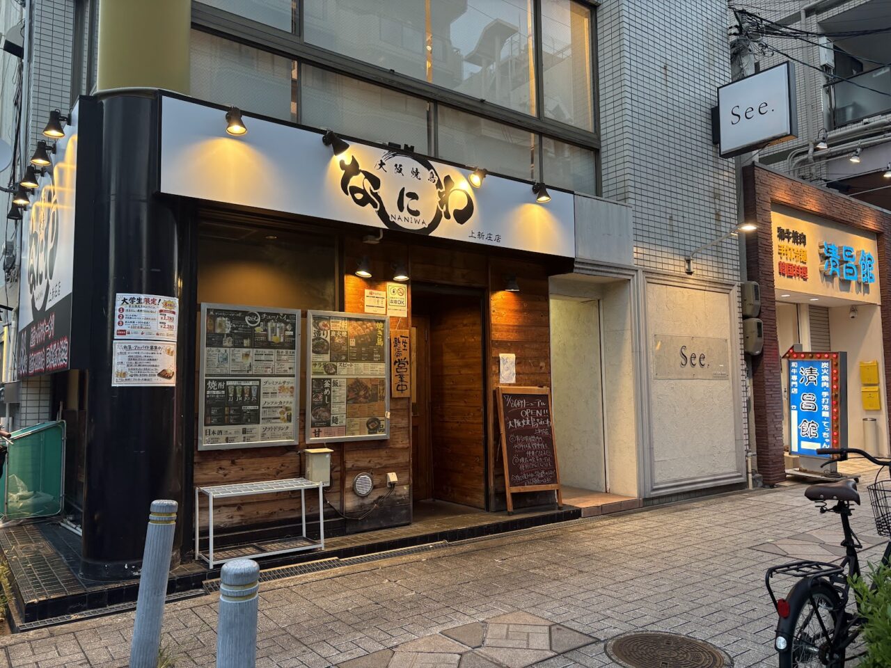 大阪焼鳥なにわ上新庄店の外観