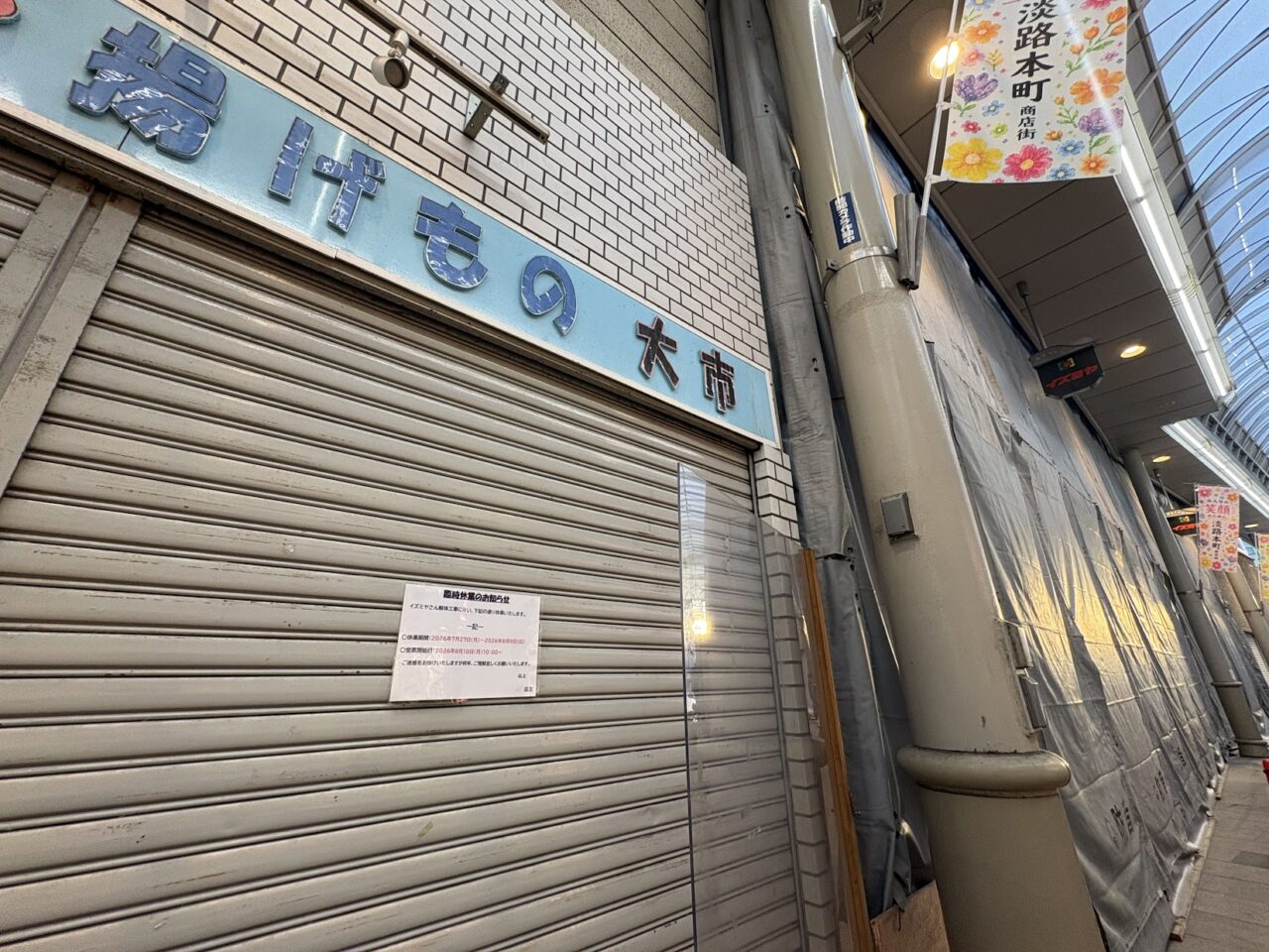 大市の外観（2026年8月）