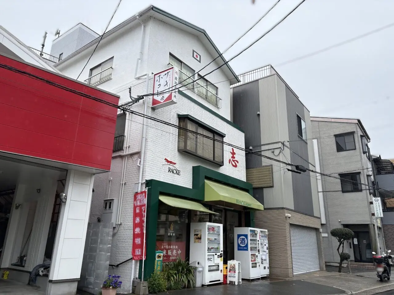 RACKEの外観