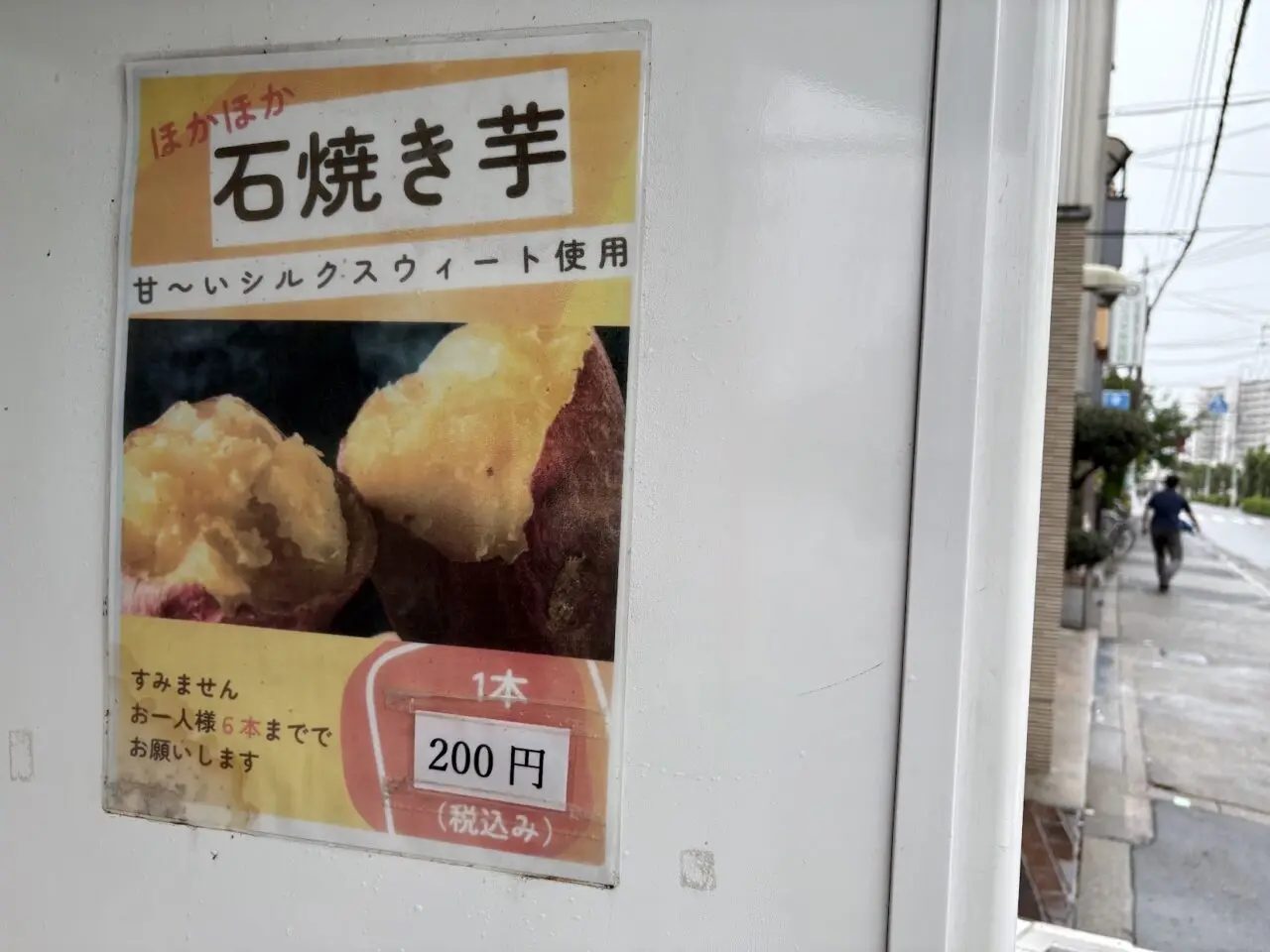 RACKEの焼き芋