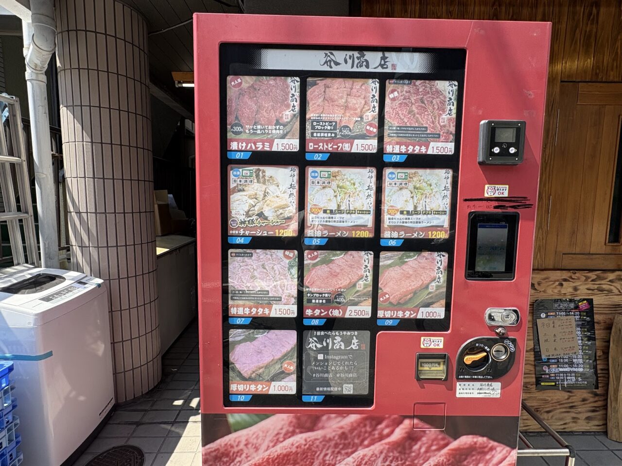 谷川商店のお肉の自販機