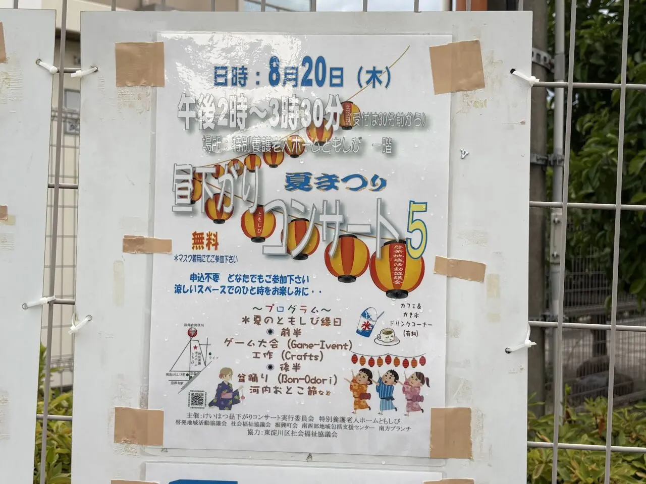 特別養護老人ホーム ともしびの昼下がりコンサート（2026年8月）のチラシ