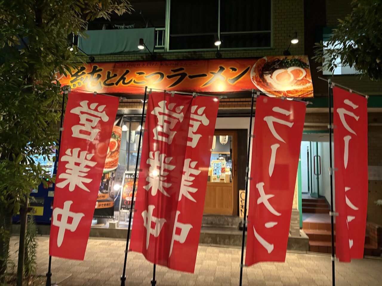 純とんこつの外観