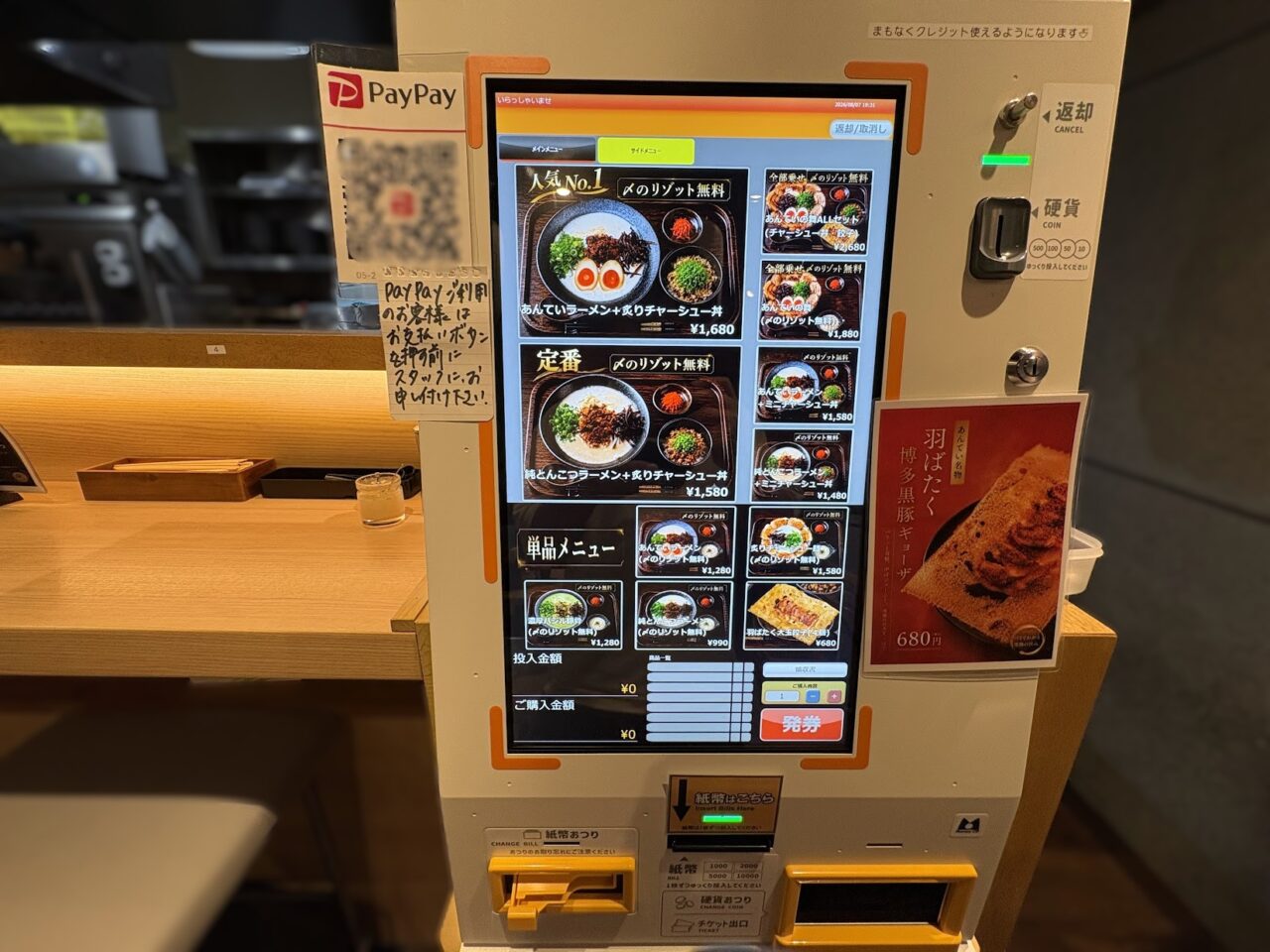 純とんこつの券売機