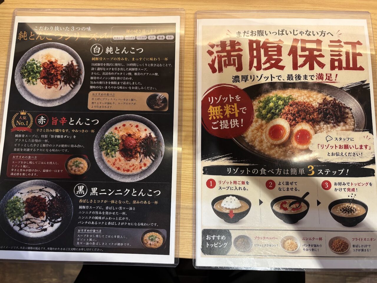 純とんこつのメニュー裏