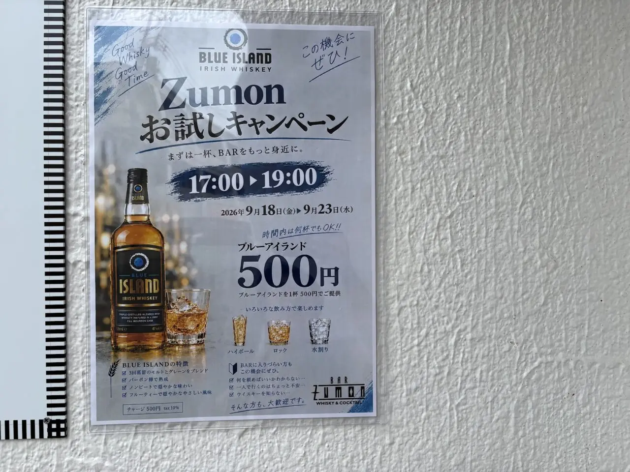 BAR Zumonのキャンペーンチラシ