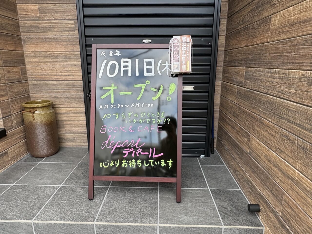 「BOOK＆CAFE départ（デパール）」の看板