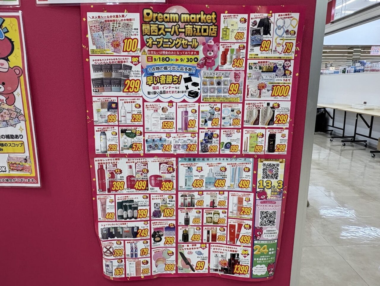ドリームマーケット 関西スーパー南江口店のオープニングセールチラシ