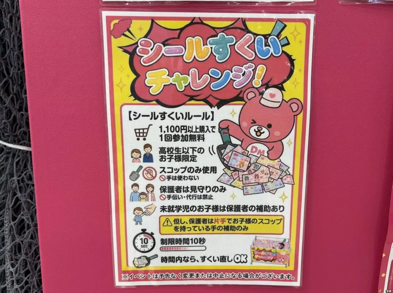 ドリームマーケット 関西スーパー南江口店のセール企画