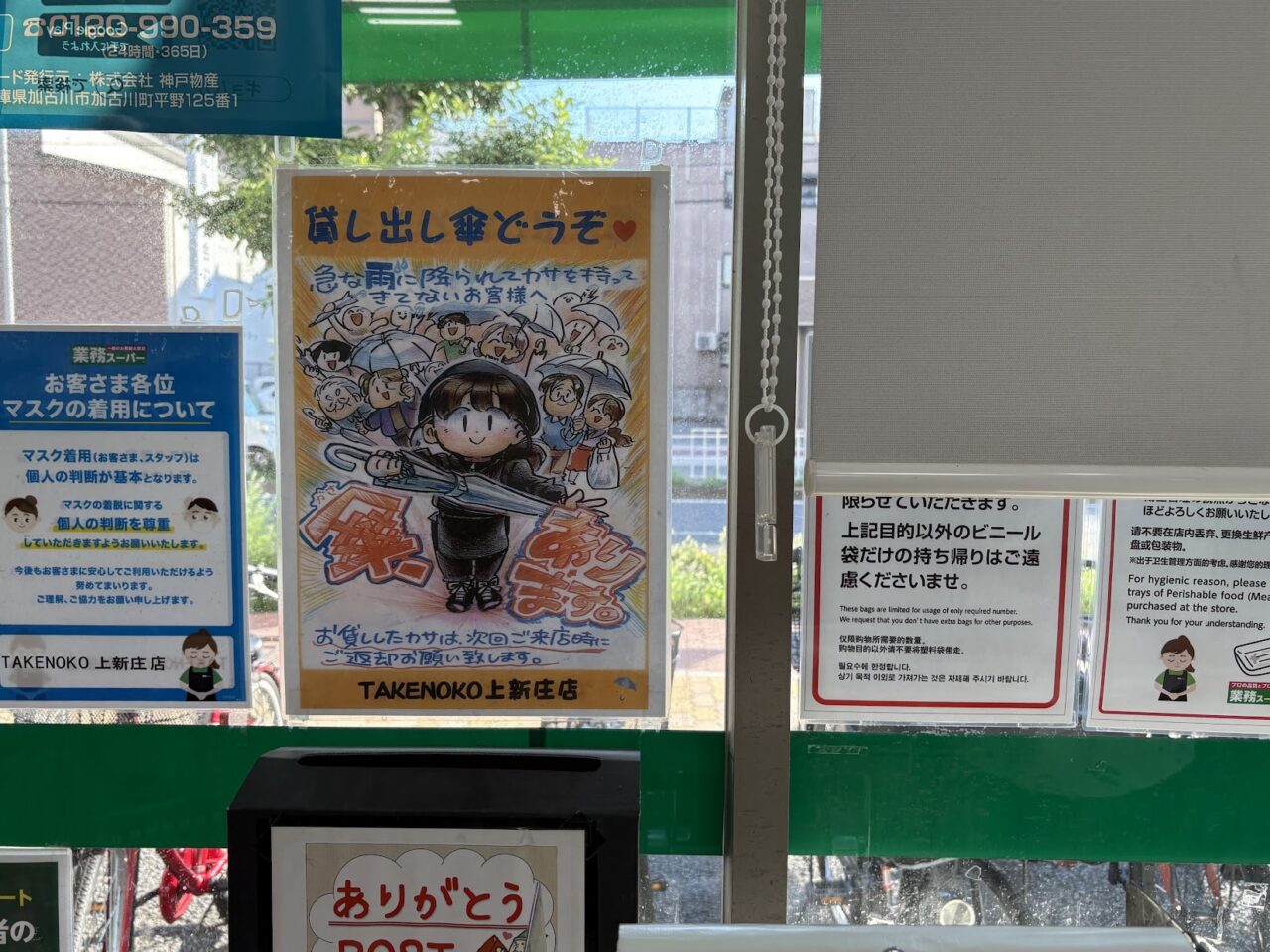 業務スーパーの課さの貸し出し