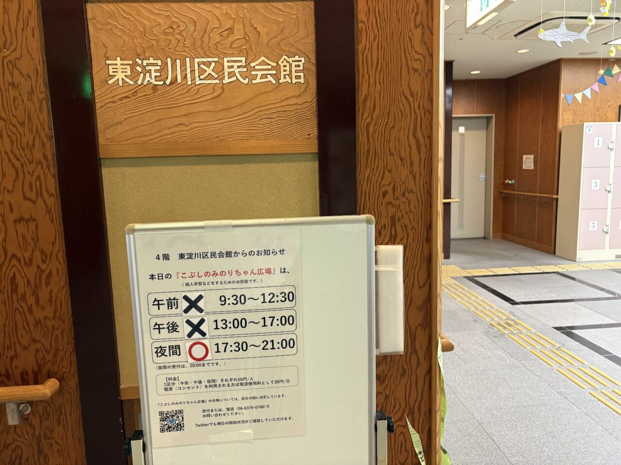 東淀川区民会館の4階、こぶしのみのりちゃん広場の案内看板
