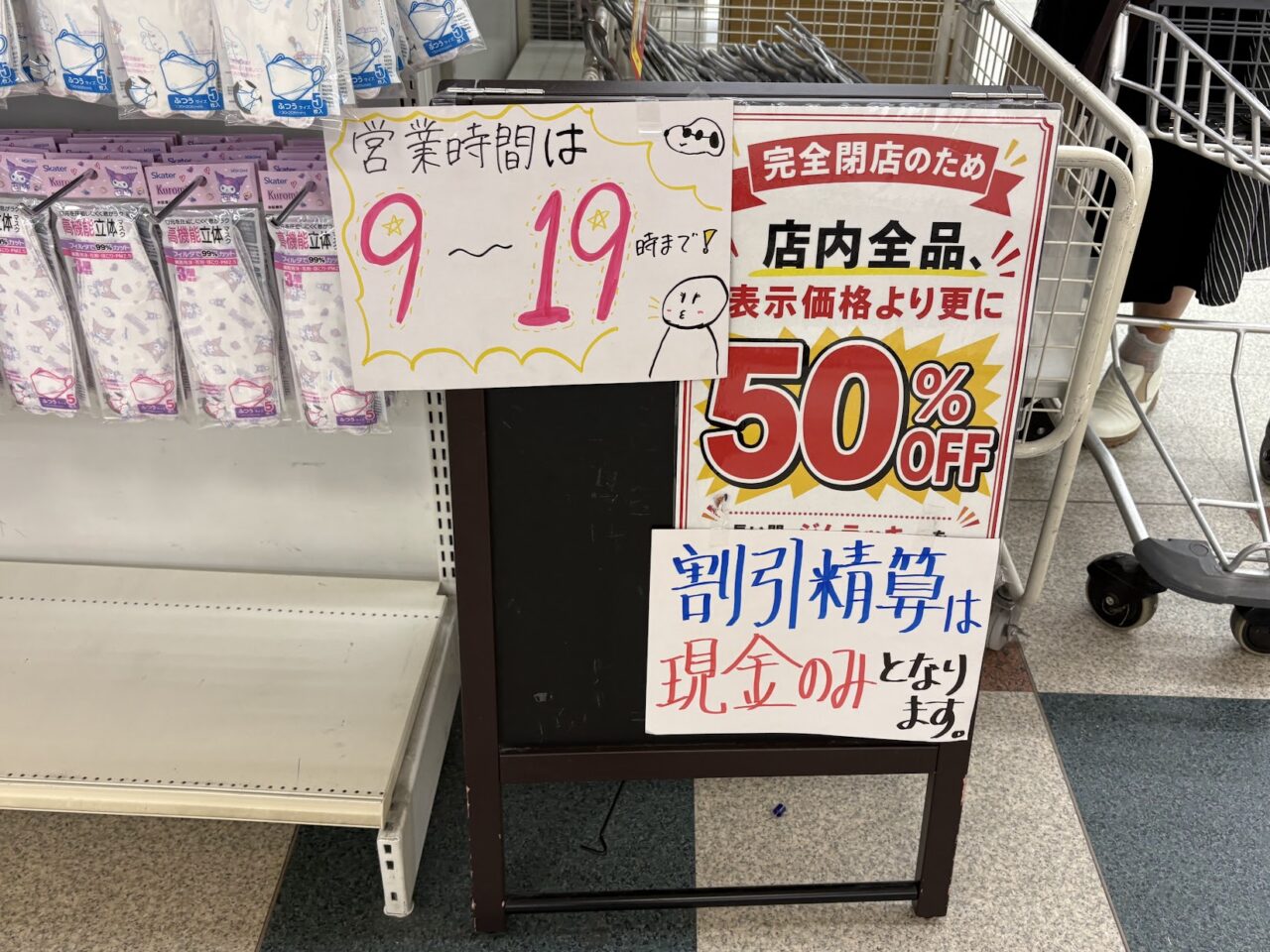 ジム・ラッキーの閉店セール案内