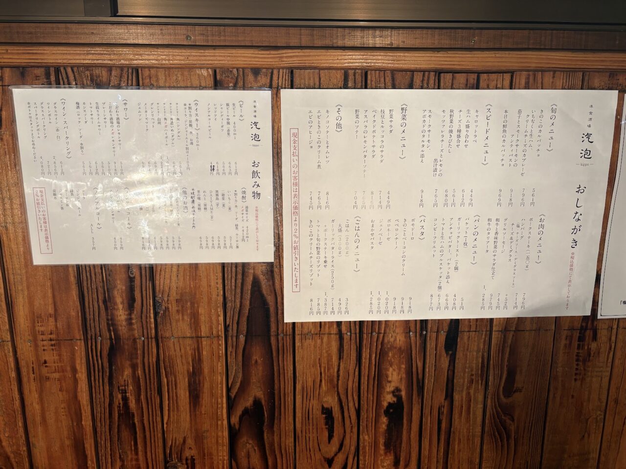 気泡のおしながき