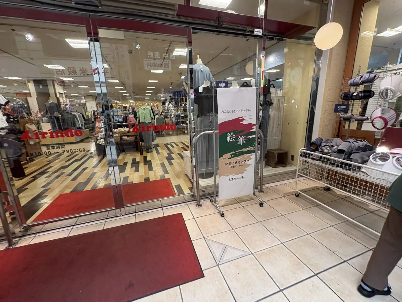 キリンド淡路店の入口の立て看板