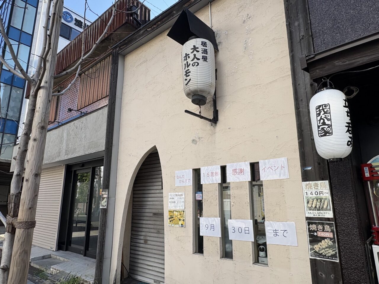 居酒屋大人のホルモンの外観