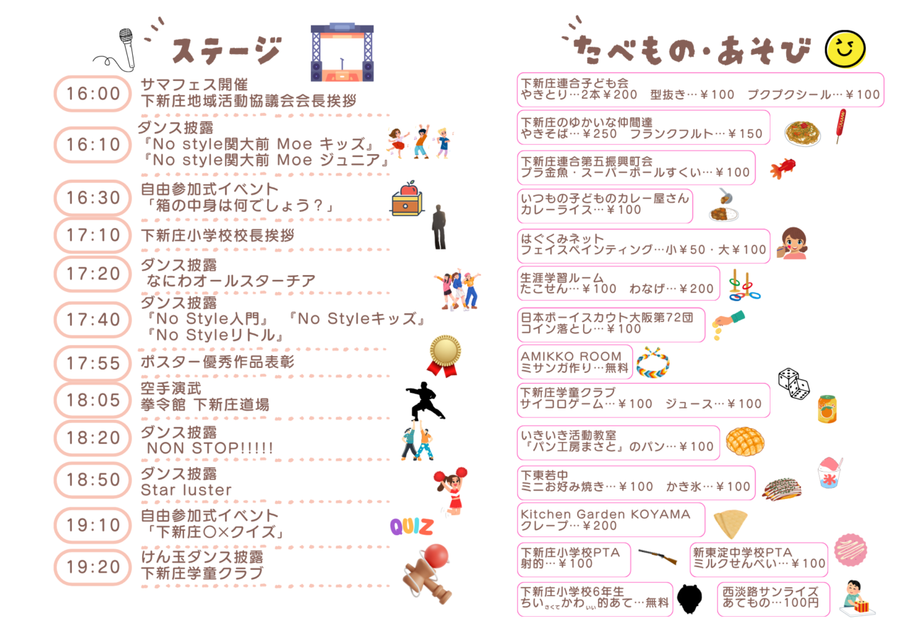 下新庄フェスティバルのチラシ