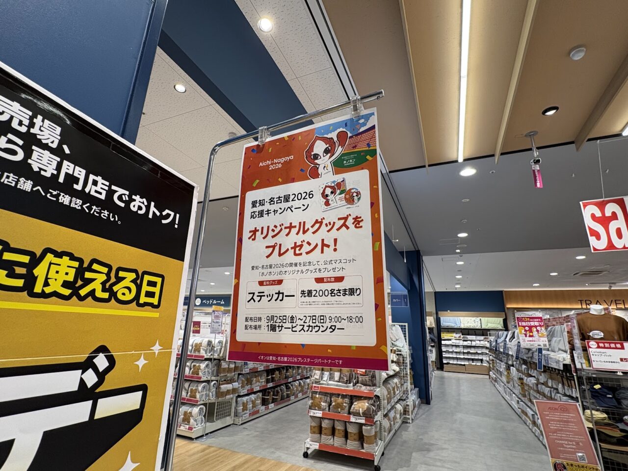 イオンスタイル東淀川のステッカー配布企画のチラシ