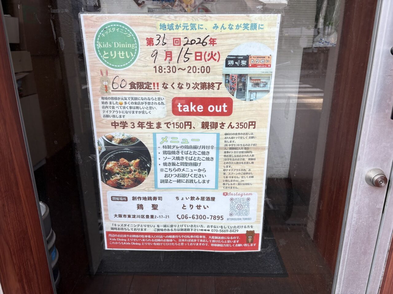 とりせいの第36回キッズダイニング