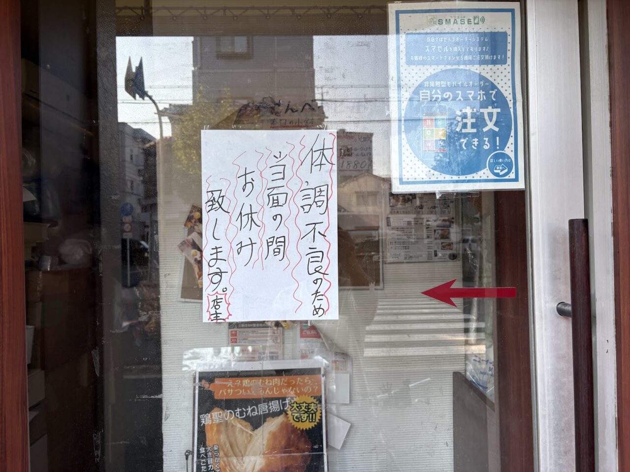 とりせいの休業のお知らせ