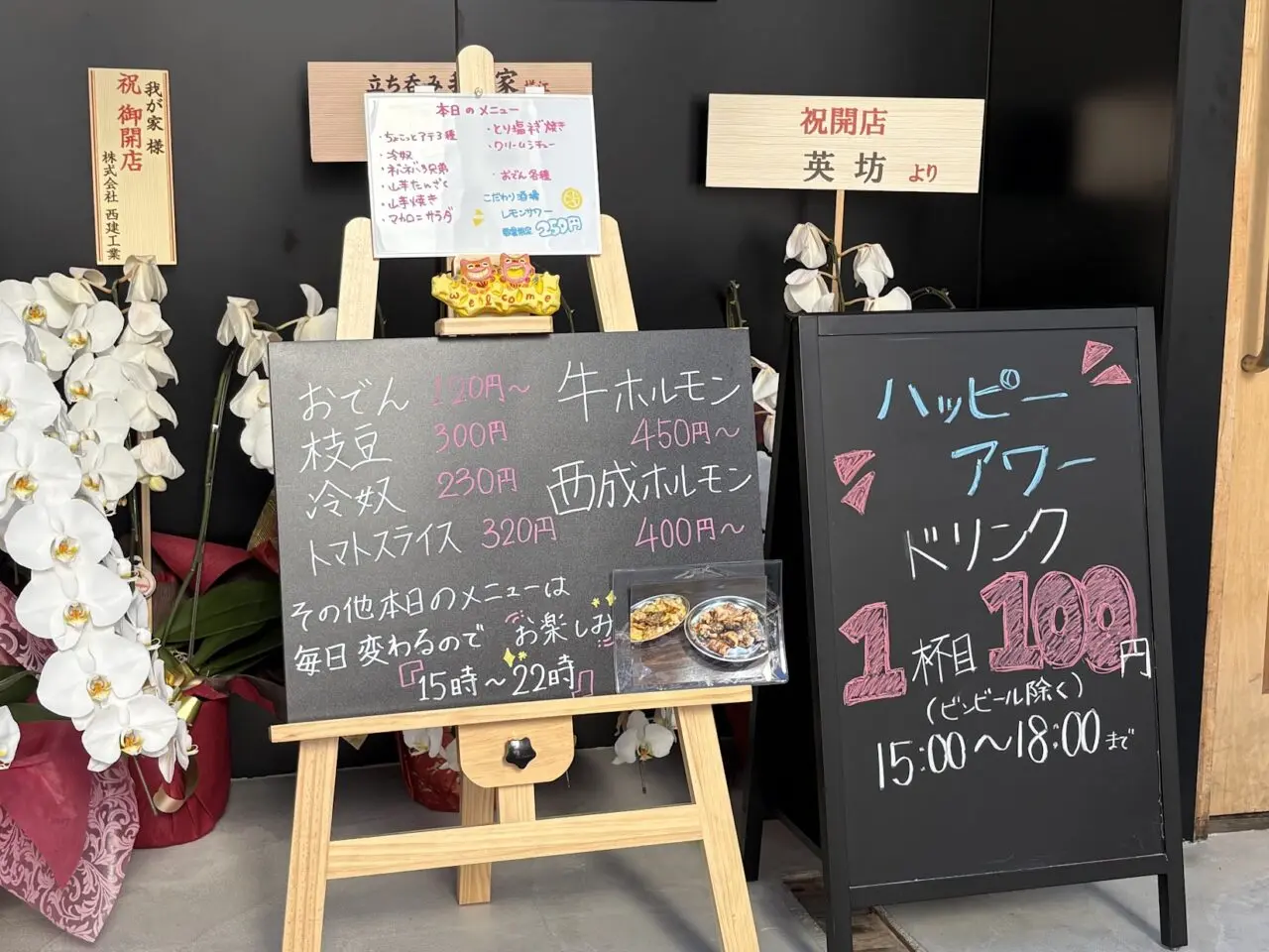 我が家のオープン祝いの花と看板