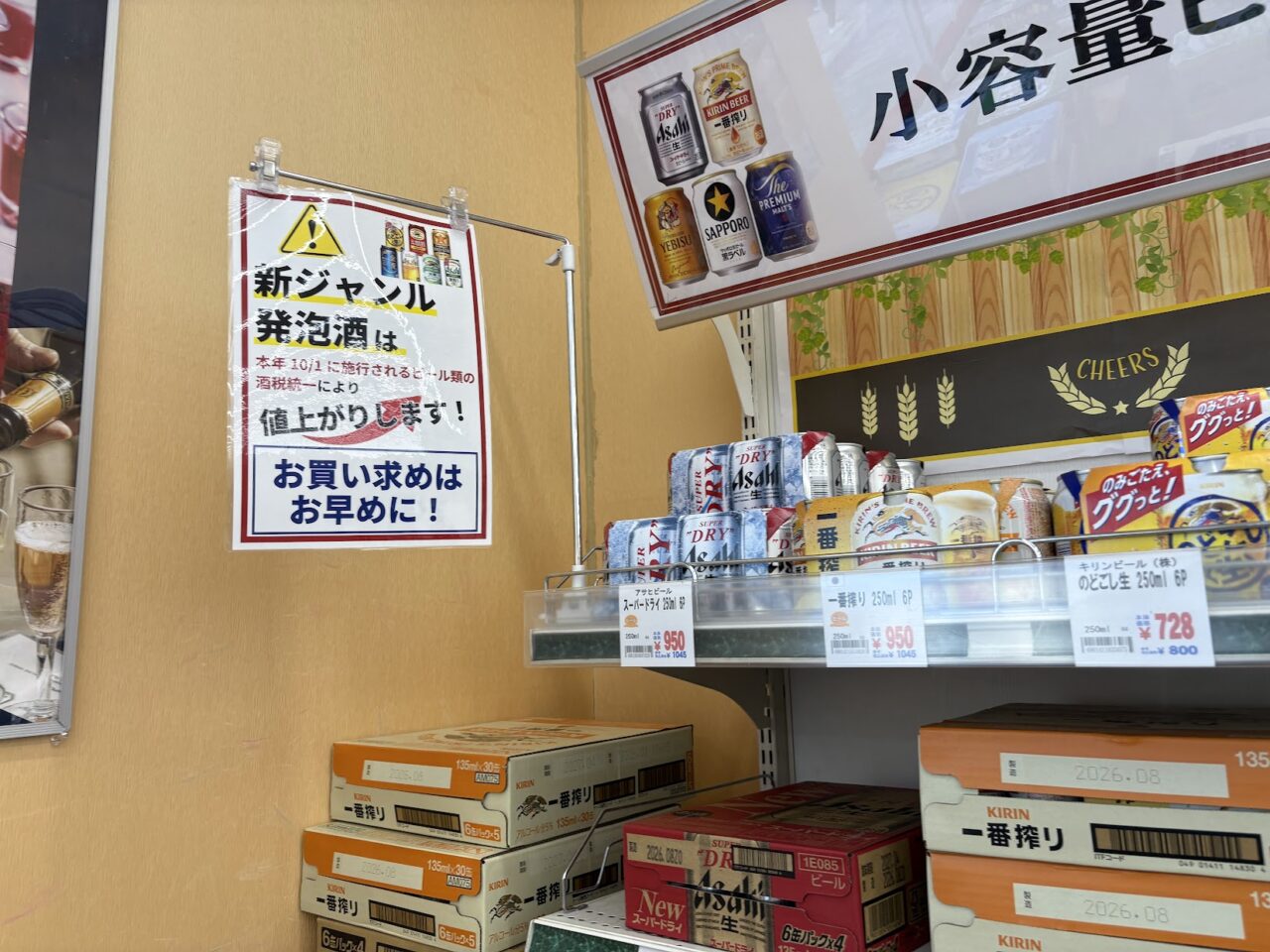 酒のやまや大桐店の値上がり案内