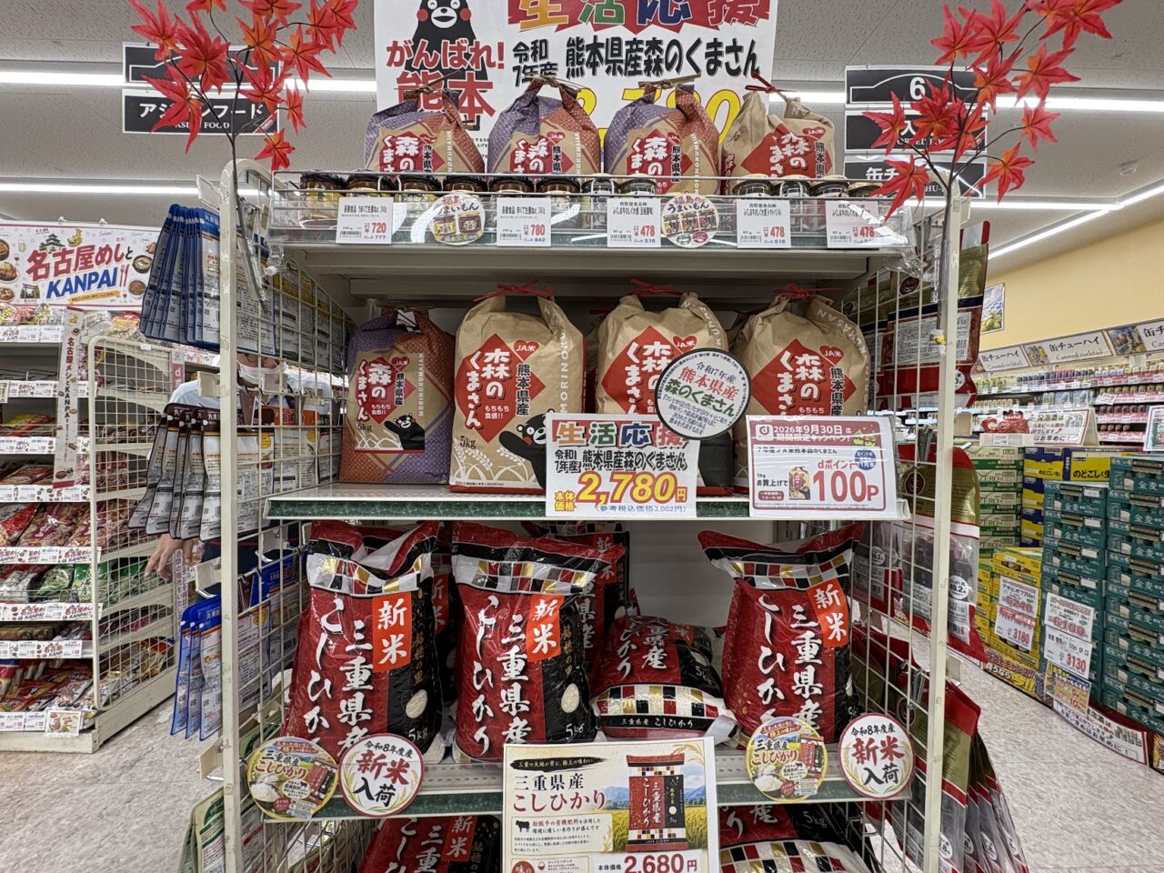 酒のやまや大桐店の新米