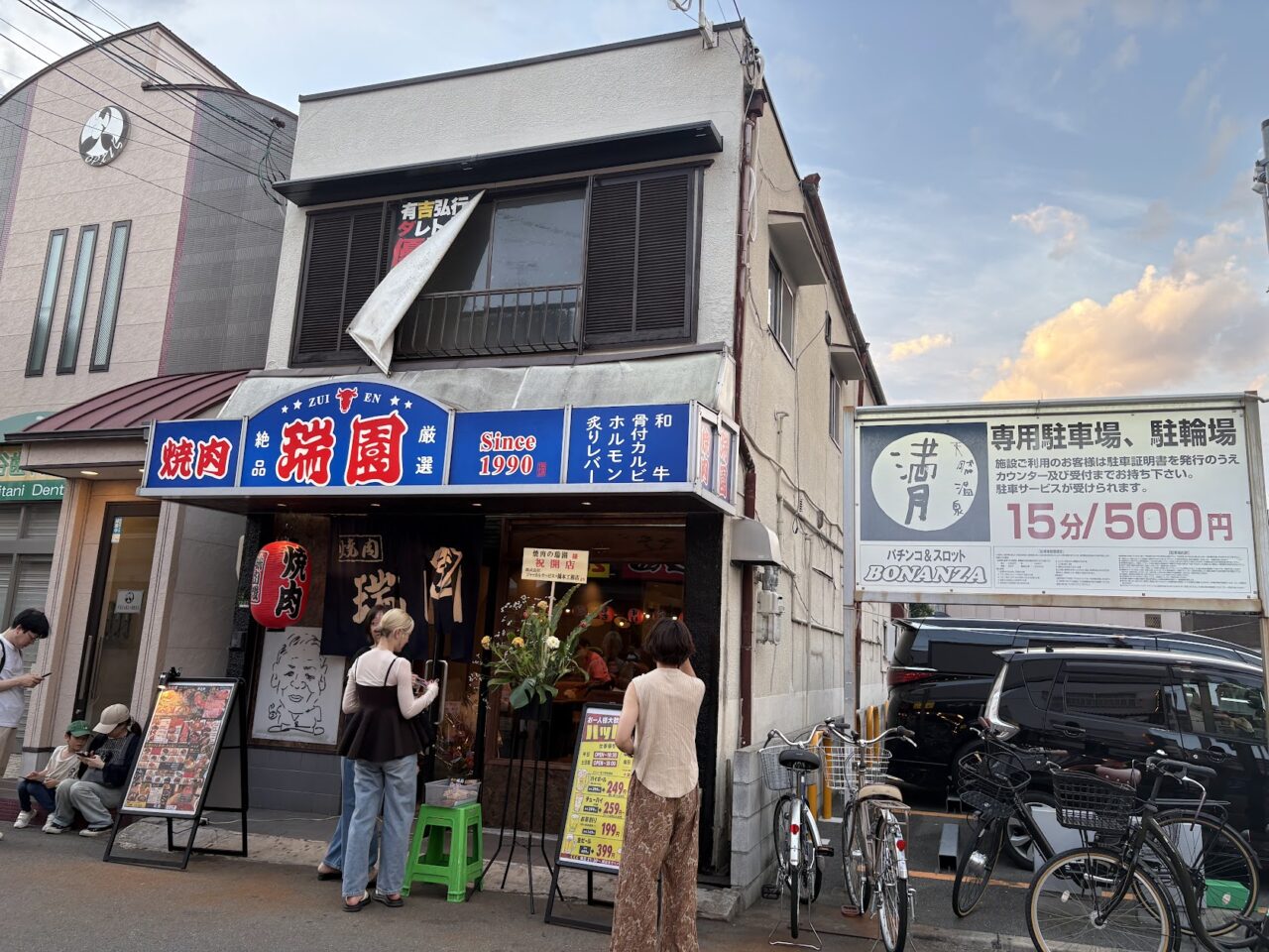 焼肉瑞園の外観
