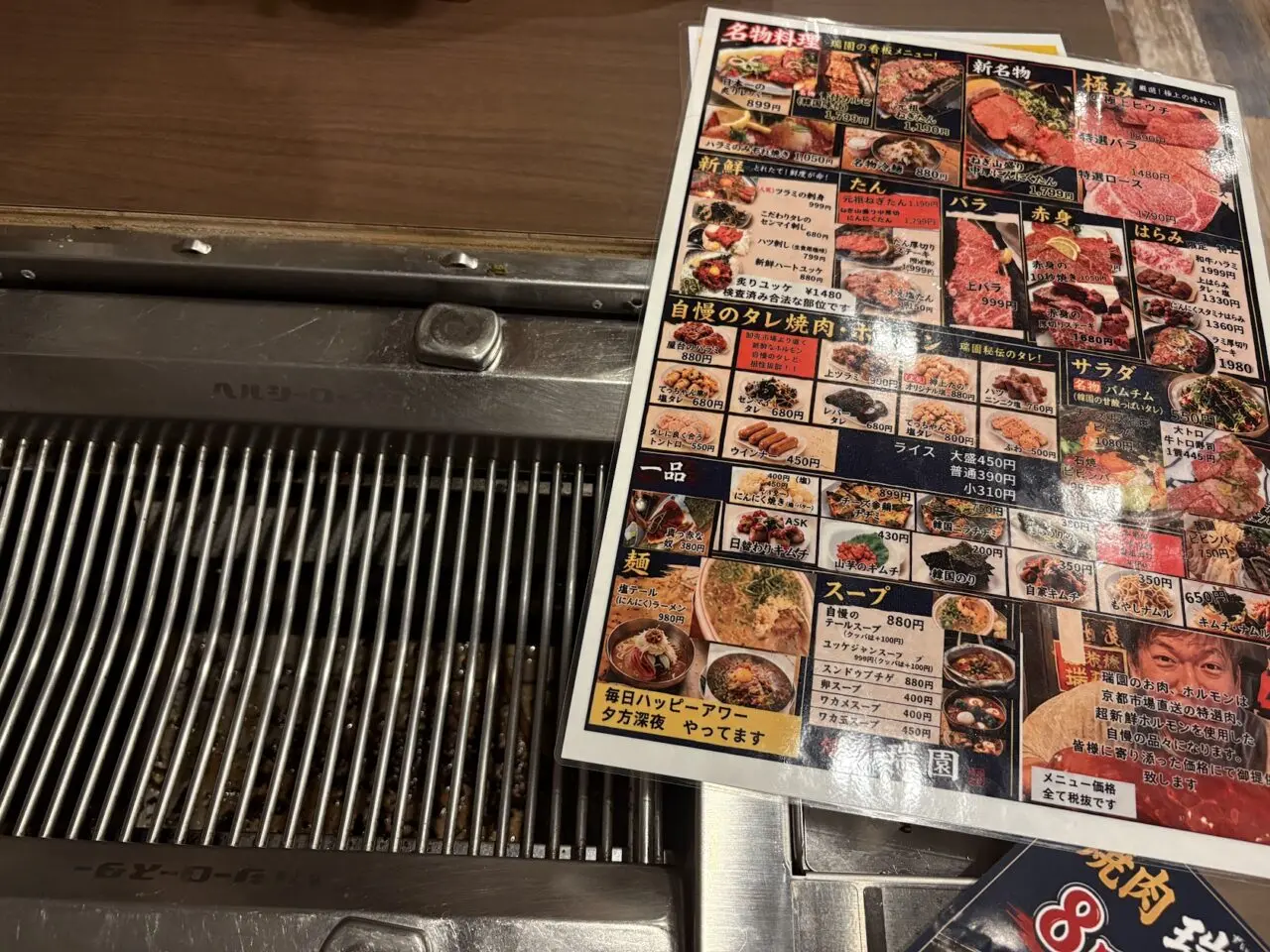 焼肉瑞園のメニュー